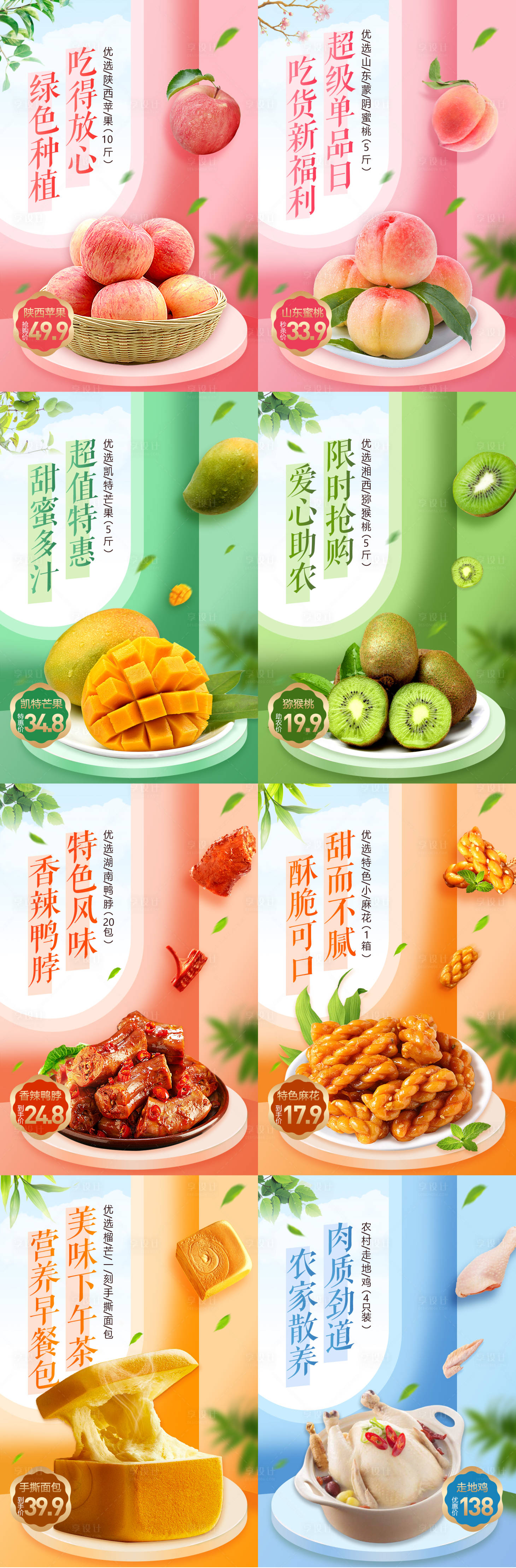 源文件下载【享设计】搜索编号：70000001733549080【商城商品水果零食促销海报】