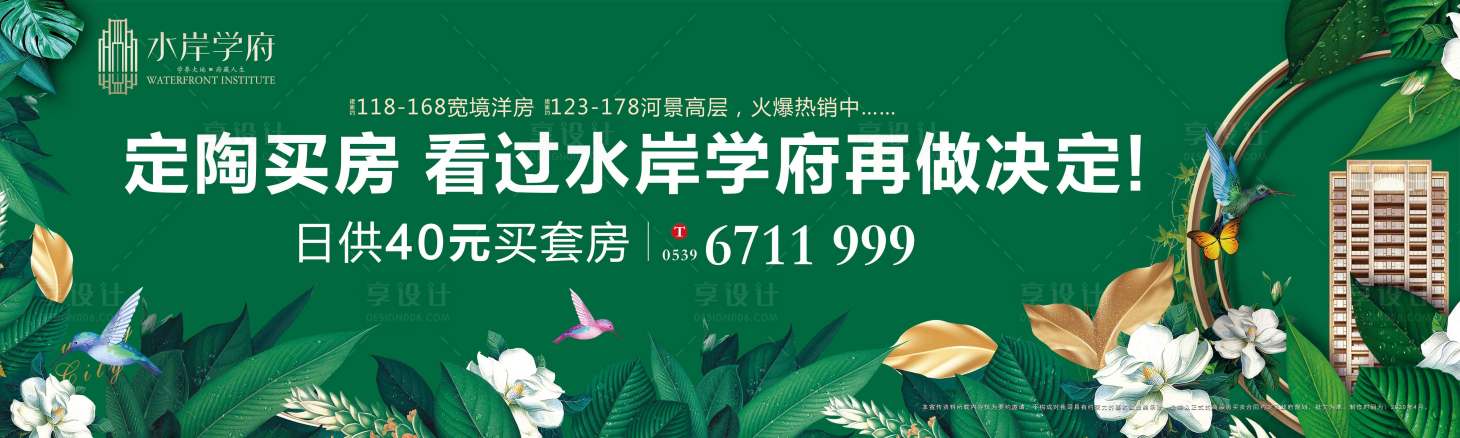 源文件下載【享設計】搜索編號：56060001554965376【地產(chǎn)洋房戶外廣告】
