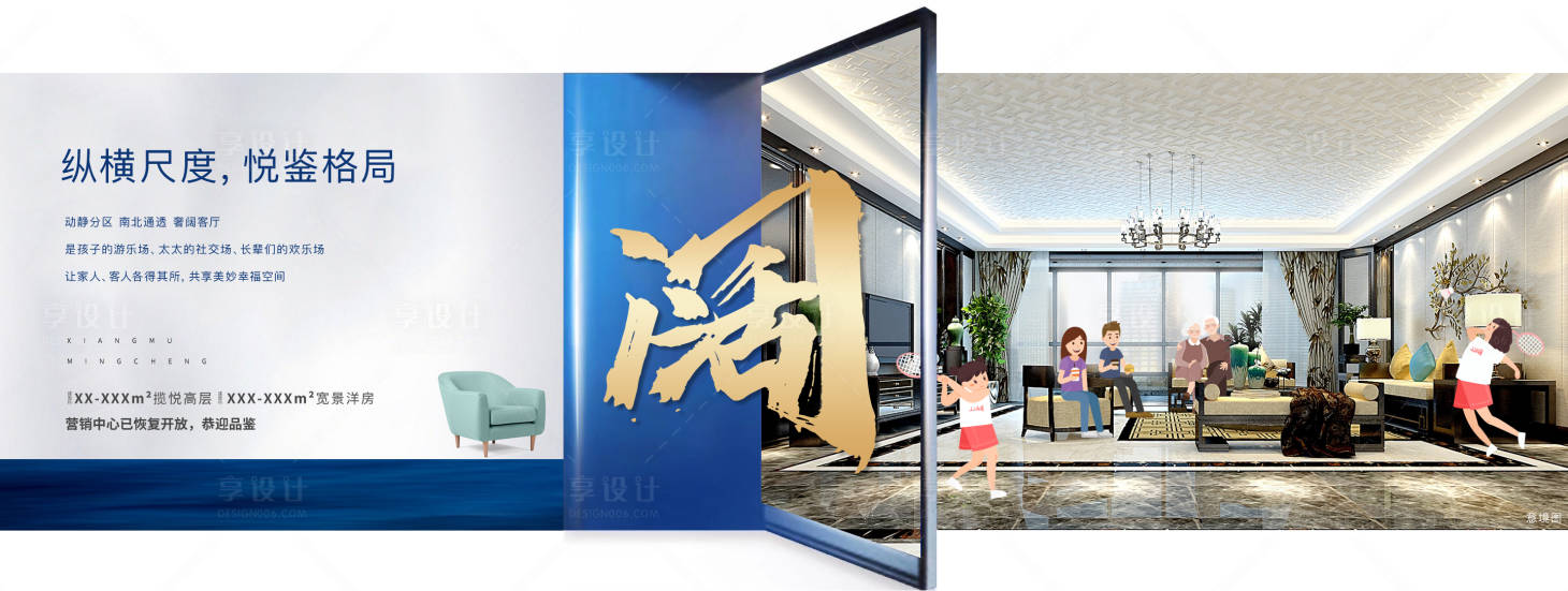 源文件下载【享设计】搜索编号：78500001754612577【地产微信海报】