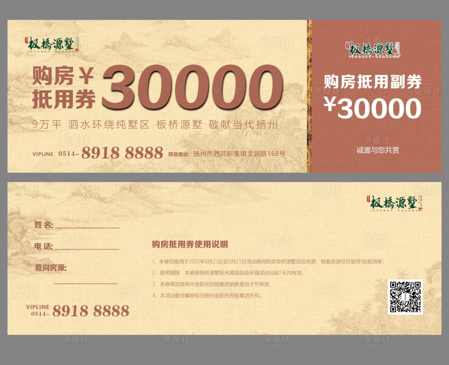 源文件下載【享設(shè)計(jì)】搜索編號(hào)：56140001556477828【房地產(chǎn)購(gòu)房抵用券】