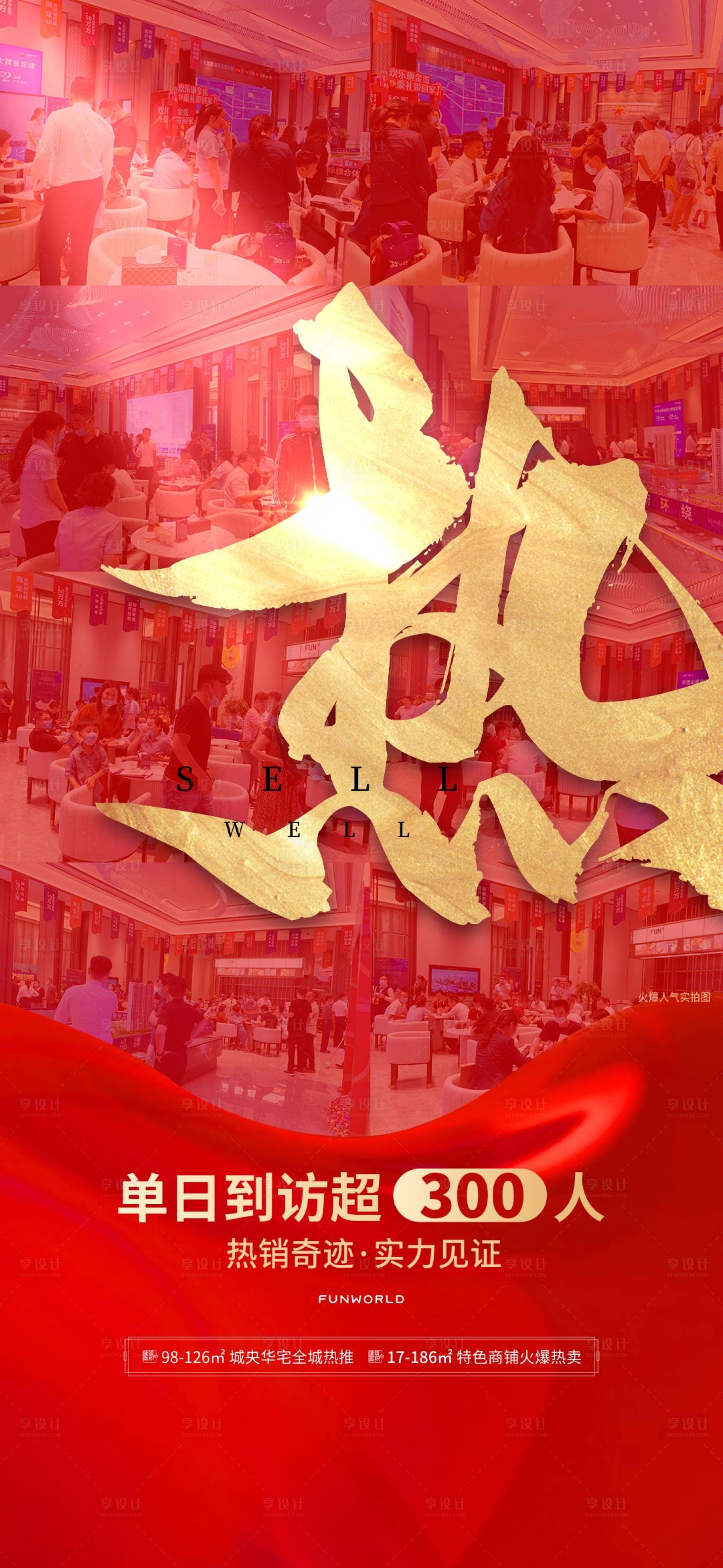 源文件下载【地产热销移动端海报】编号：88650001595981345
