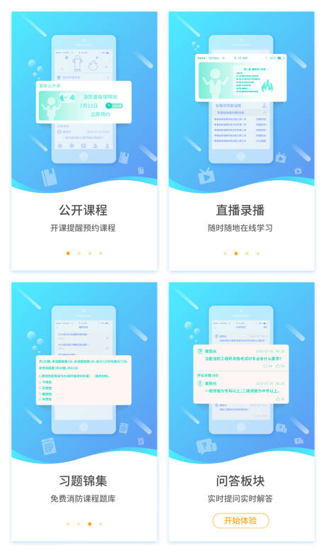 源文件下载【在线教育APP引导页】编号：20200809101745398