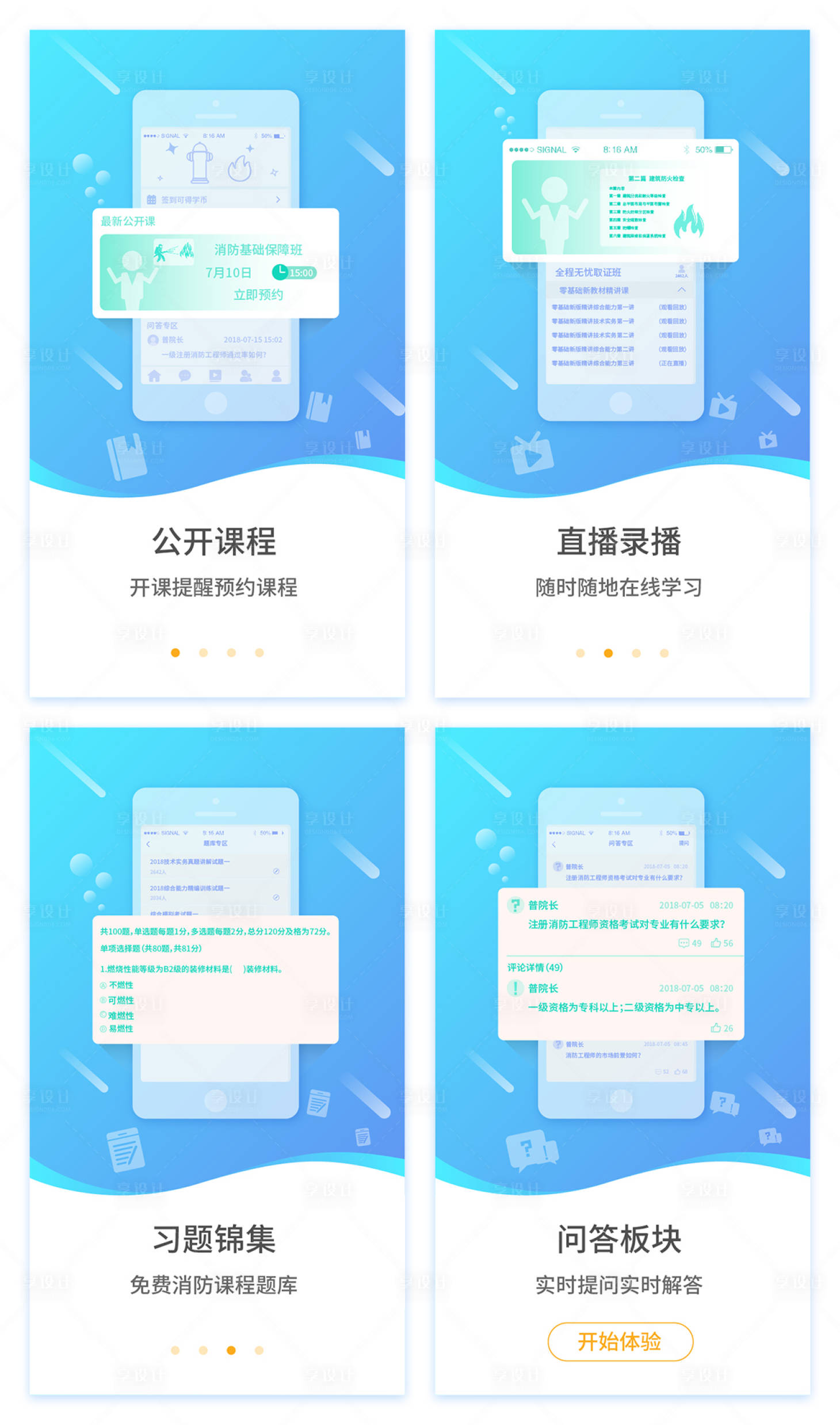 源文件下载【在线教育APP引导页】编号：78970001623065785
