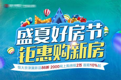 源文件下載【享設(shè)計(jì)】搜索編號(hào)：54770001742942783【房地產(chǎn)購(gòu)房節(jié)活動(dòng)展板】