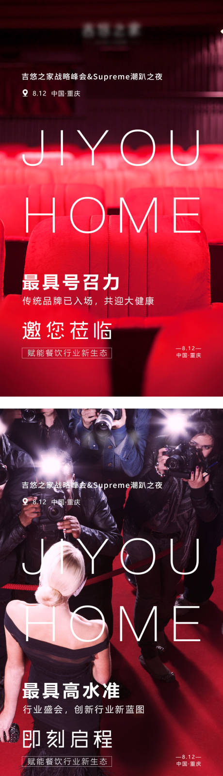 源文件下载【朋友圈活动造势海报】编号：35890001779557982