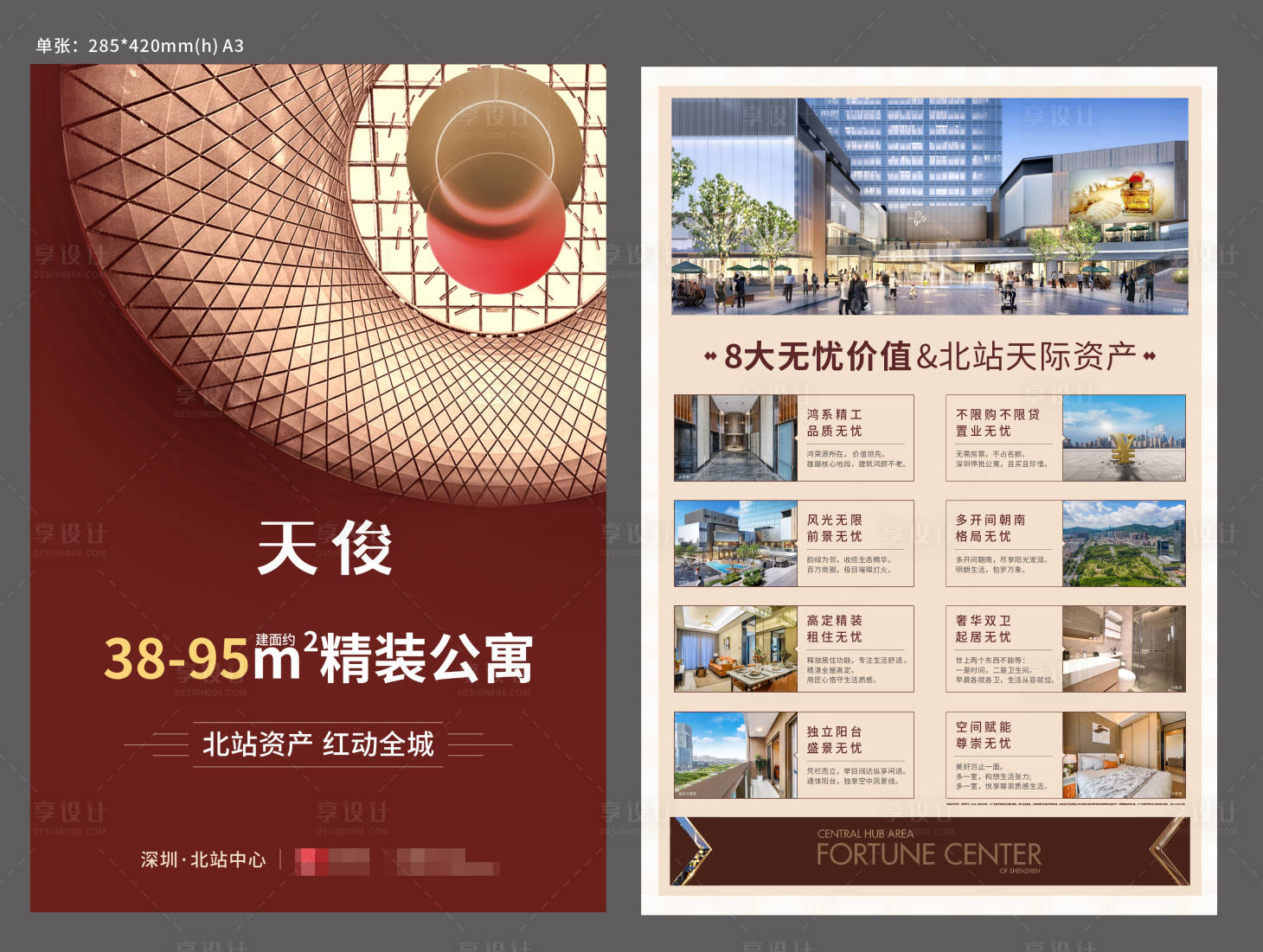 源文件下载【地产DM价值点单页】编号：95460001696007385