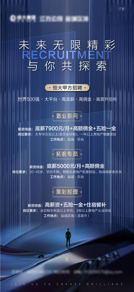 源文件下载【地产大气招聘海报】编号：20200827180012133