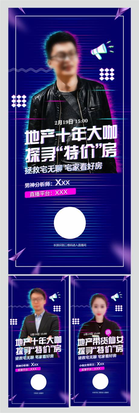源文件下载【地产直播人物单图海报】编号：16650001806228341