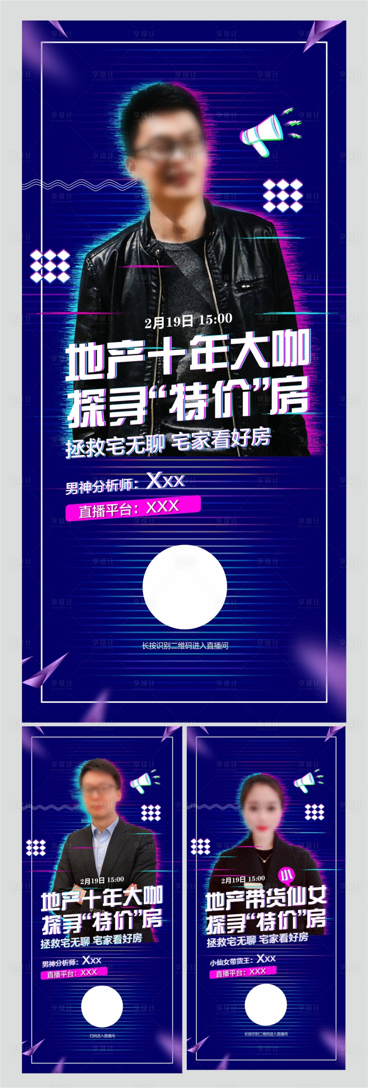 源文件下載【享設(shè)計(jì)】搜索編號(hào)：16650001806228341【地產(chǎn)直播人物單圖海報(bào)】