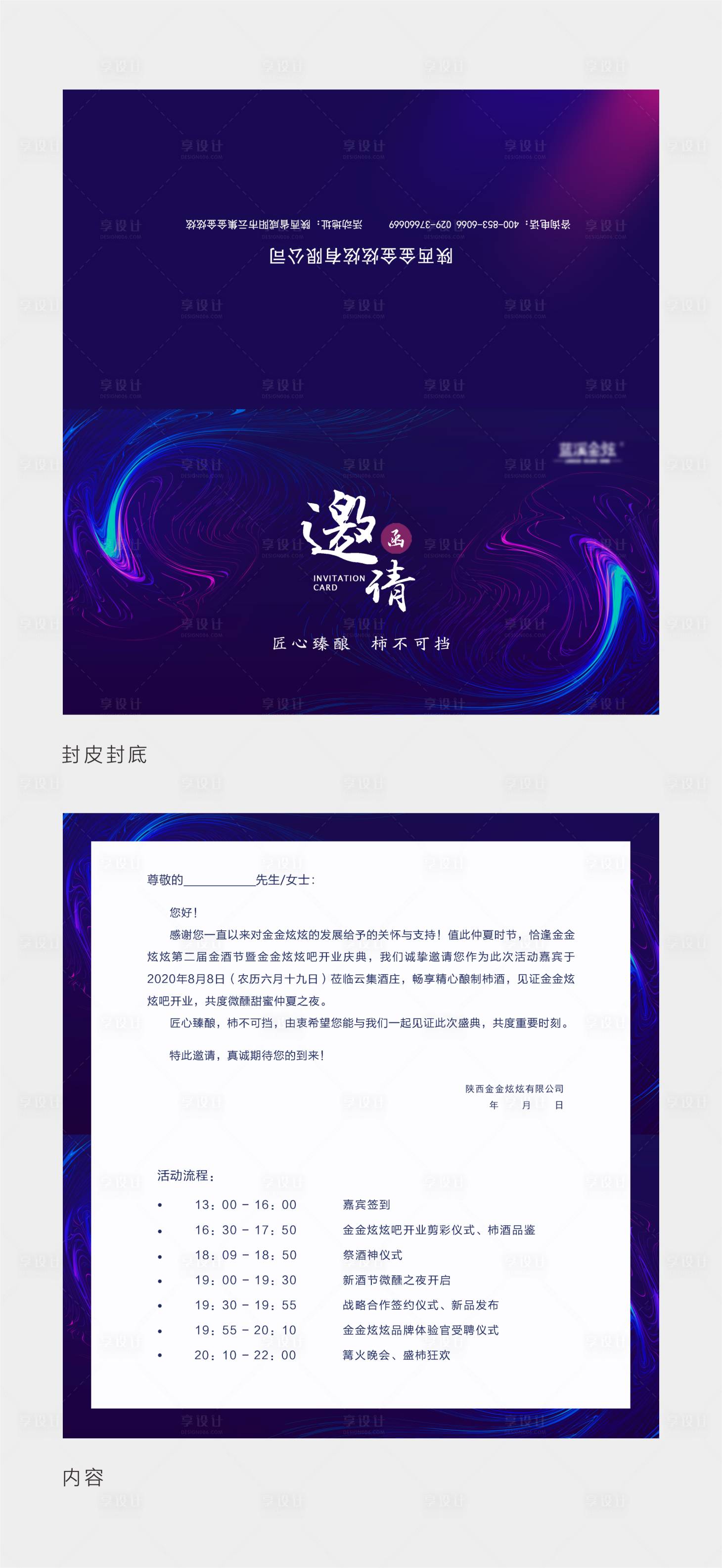 源文件下載【享設計】搜索編號：44830001669685935【酒吧開業邀請函】
