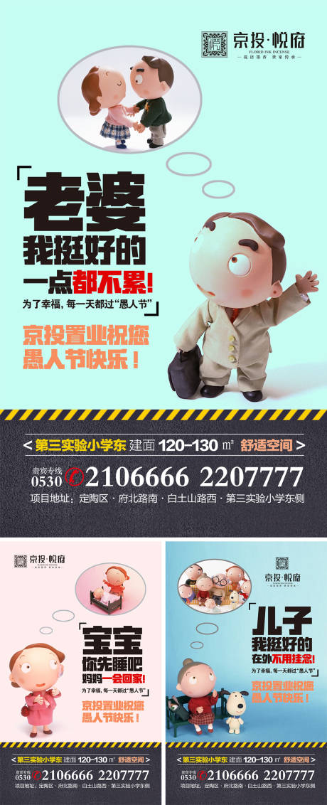源文件下载【地产愚人节系列图】编号：16940001804672932