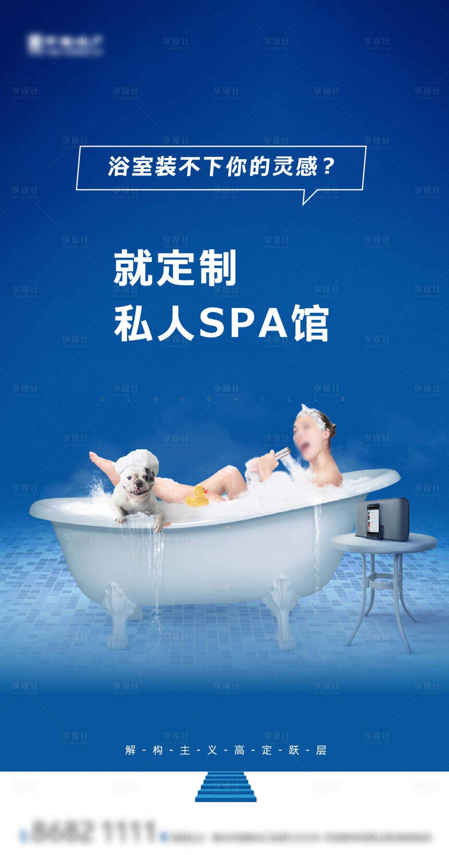 源文件下载【浴室创意海报】编号：63050001716308087