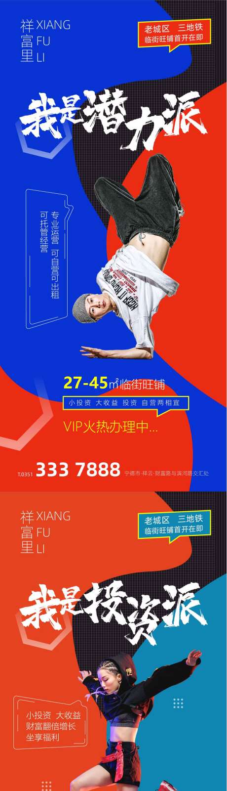 源文件下載【時尚炫彩商業地產價值點海報】編號：59350001619715075