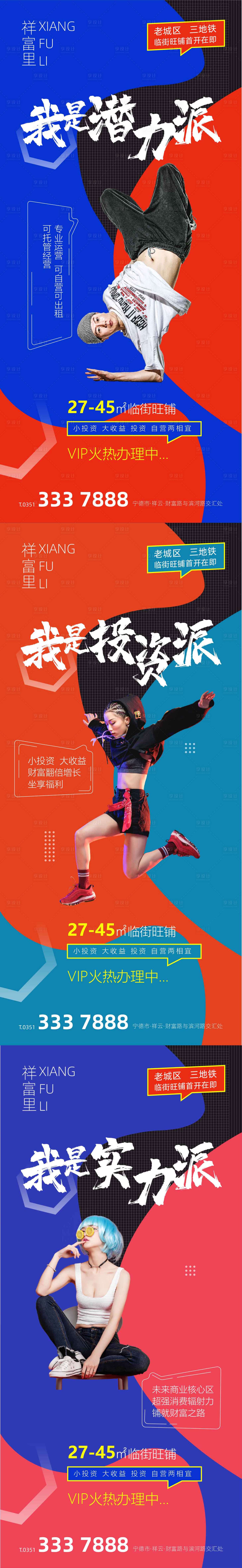 源文件下载【享设计】搜索编号：59350001619715075【时尚炫彩商业地产价值点海报】