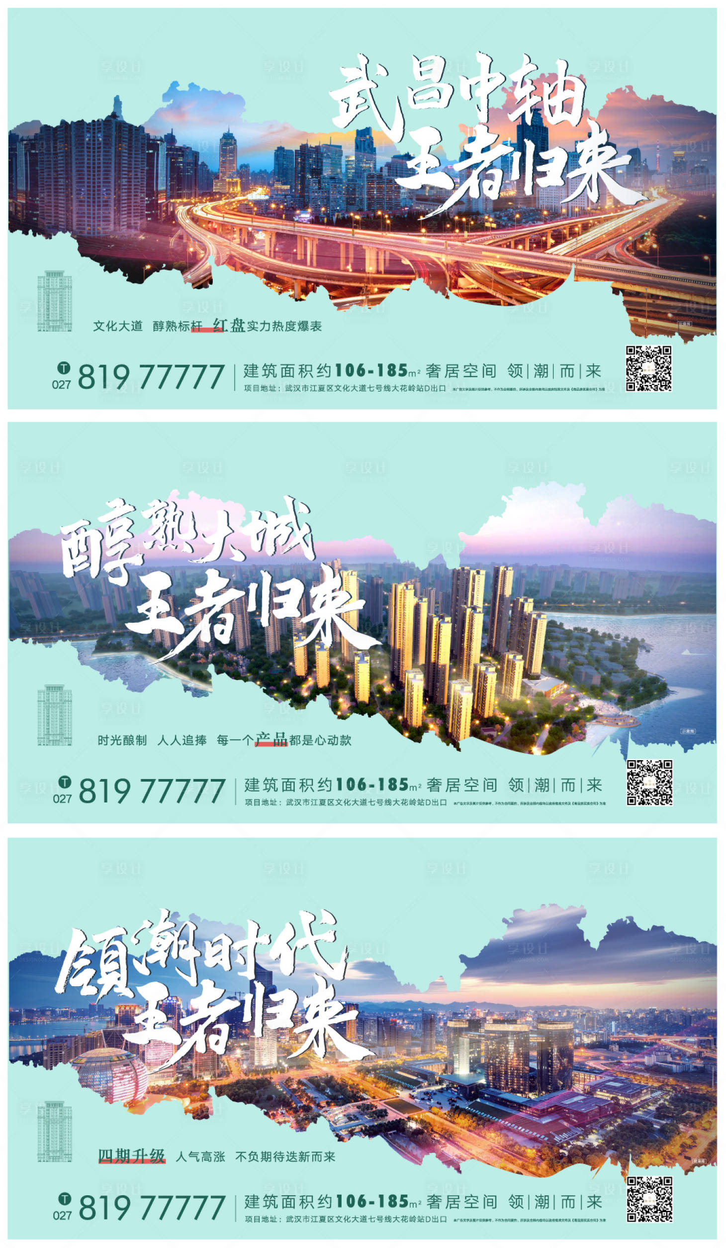 源文件下载【地产王者归来系列刷屏海报】编号：72000001734022028