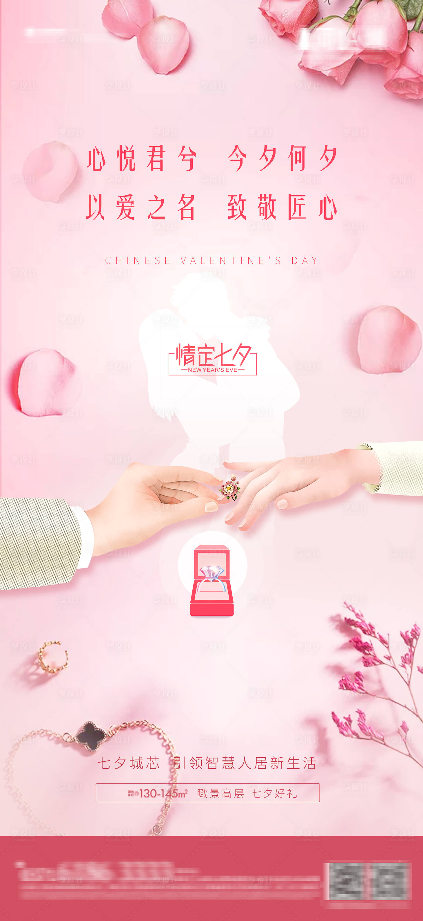 源文件下载【粉色玫瑰七夕情人节海报】编号：97060001673624178