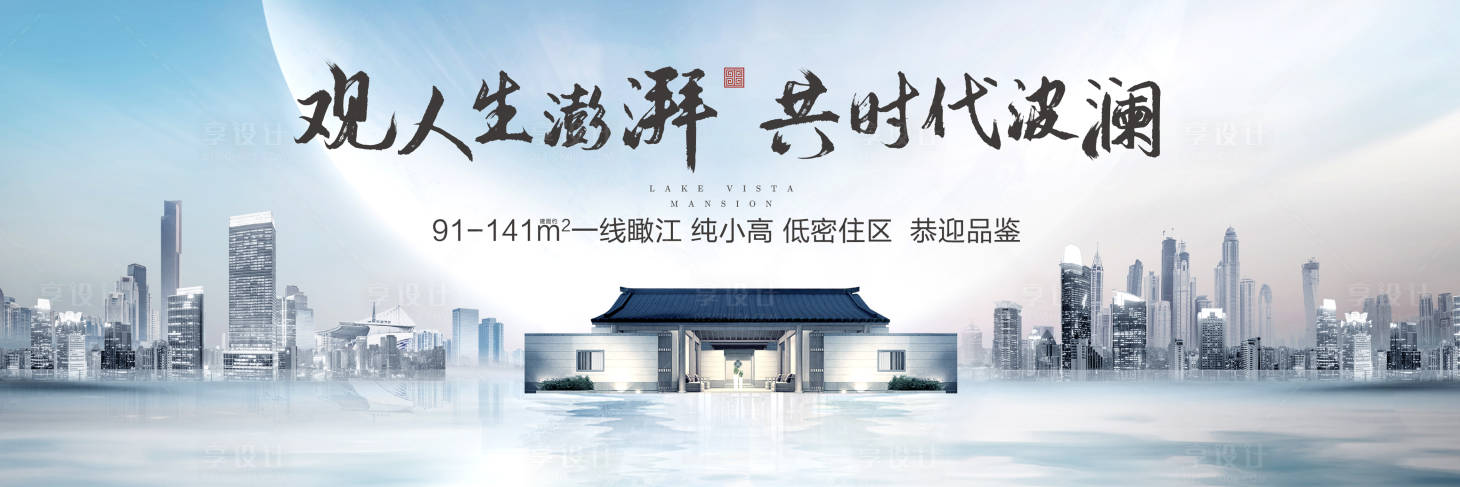 源文件下載【享設計】搜索編號：23190001754573233【新中式地產開盤海報】