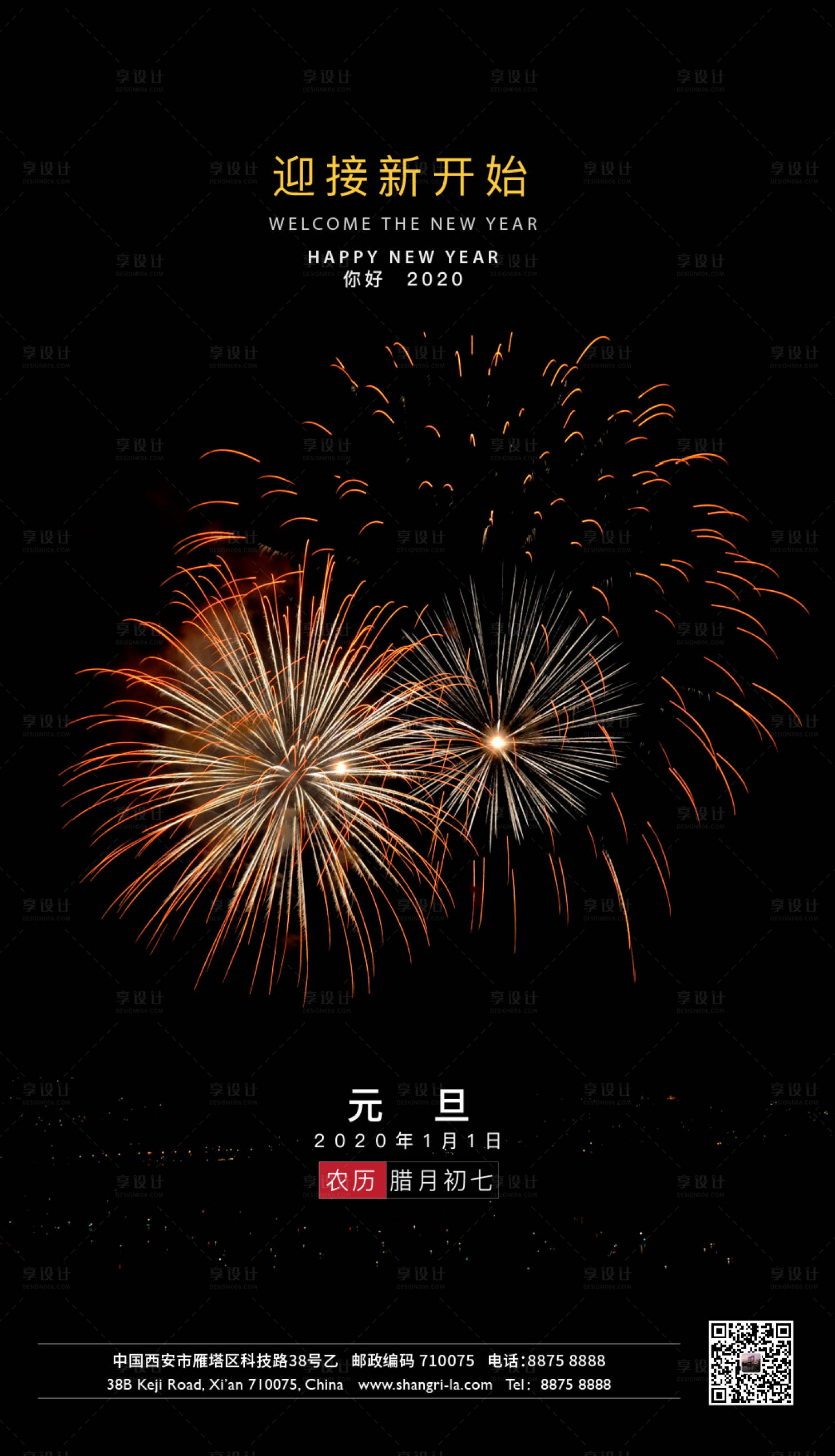 源文件下载【元旦新年移动端海报】编号：36120001659087874