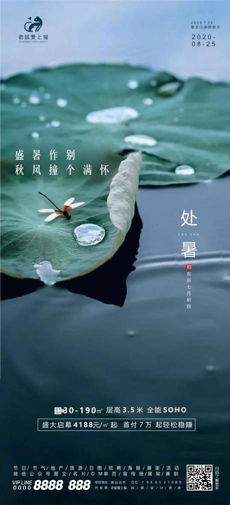源文件下載【享設計】搜索編號：69010001745577744【處暑節氣海報】