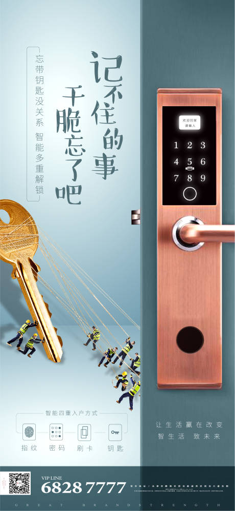 源文件下载【房地产入户指纹锁价值点海报】编号：60240001602474462