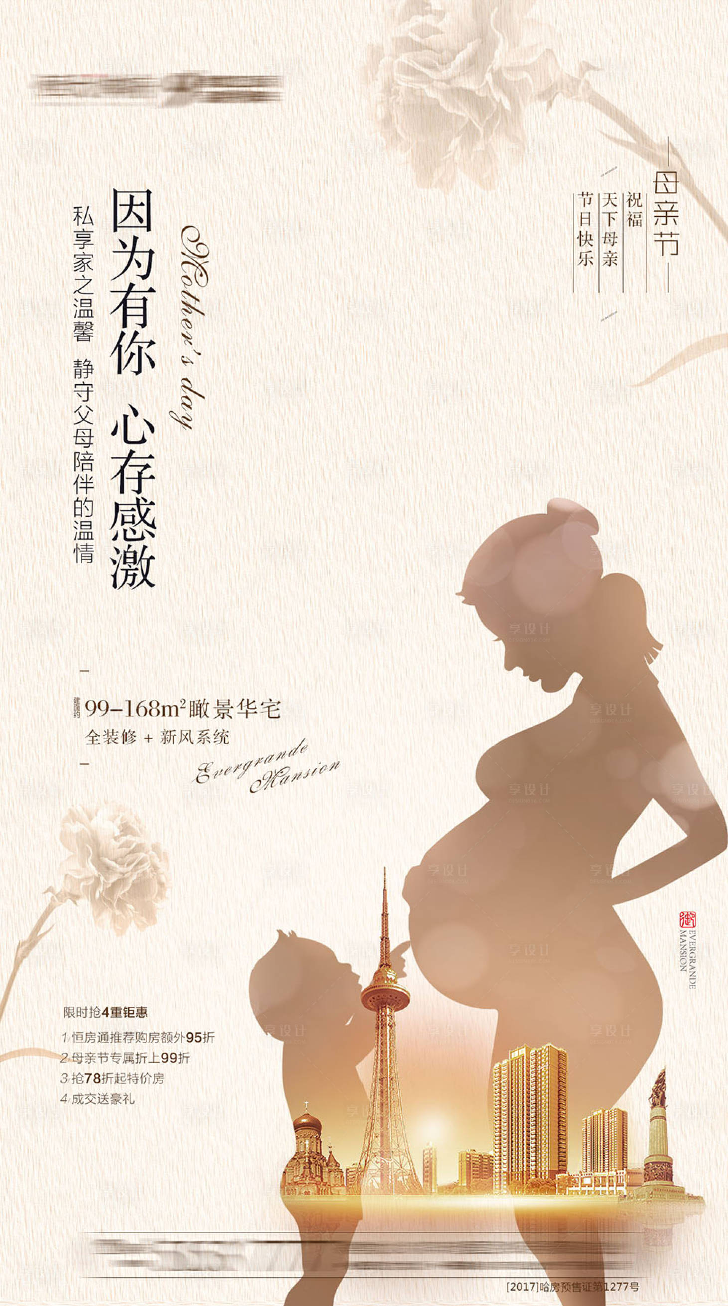 源文件下载【享设计】搜索编号：51860001706704930【母亲节】