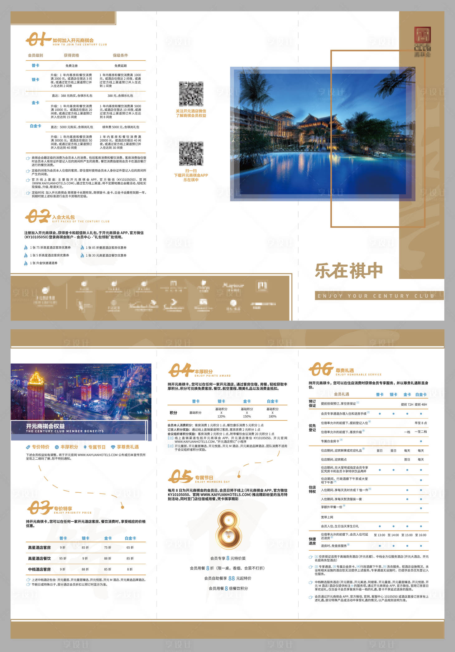 源文件下載【享設計】搜索編號：83410001628031668【企業酒店折頁會員宣傳手冊三折頁】