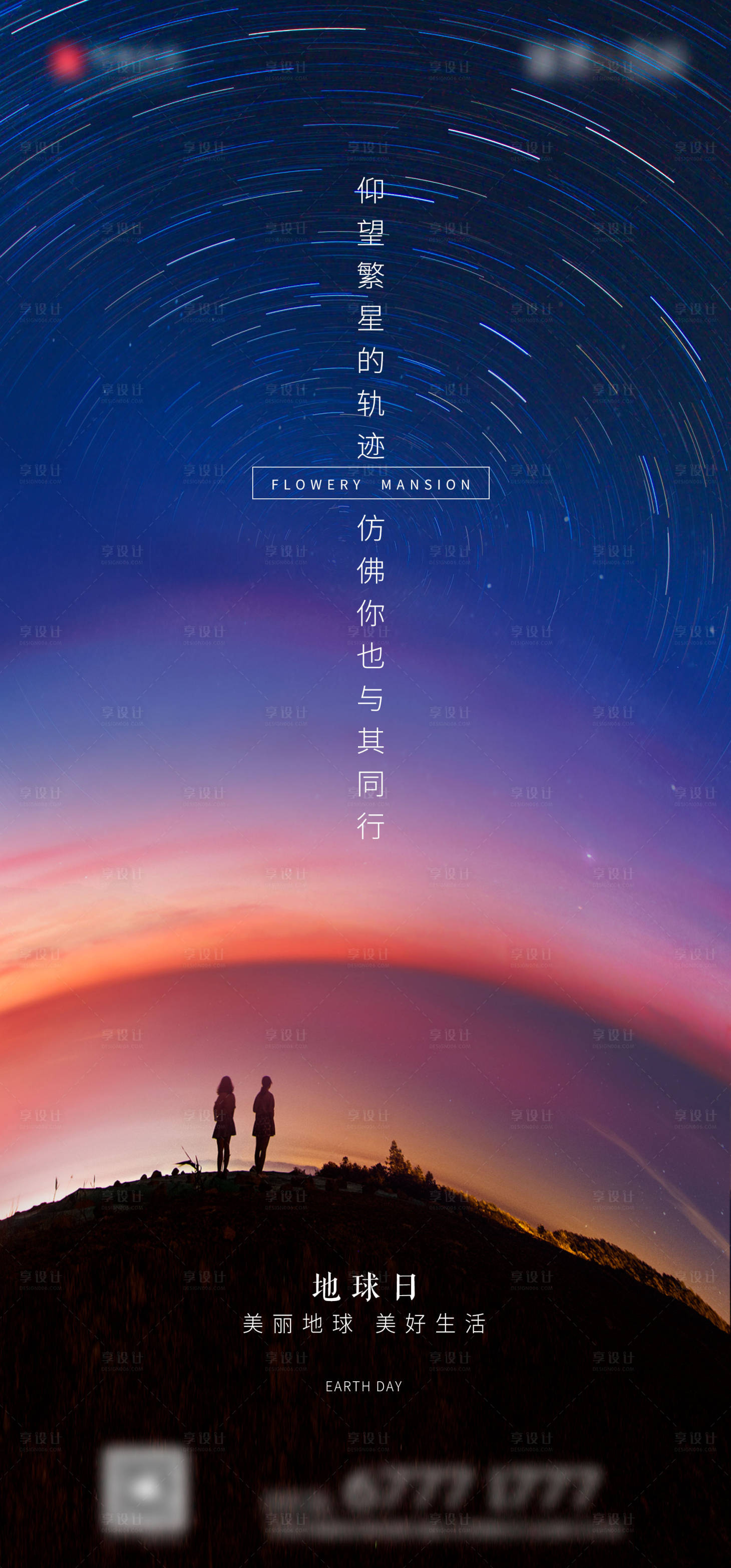 源文件下載【世界地球日】編號(hào)：59820001763937530