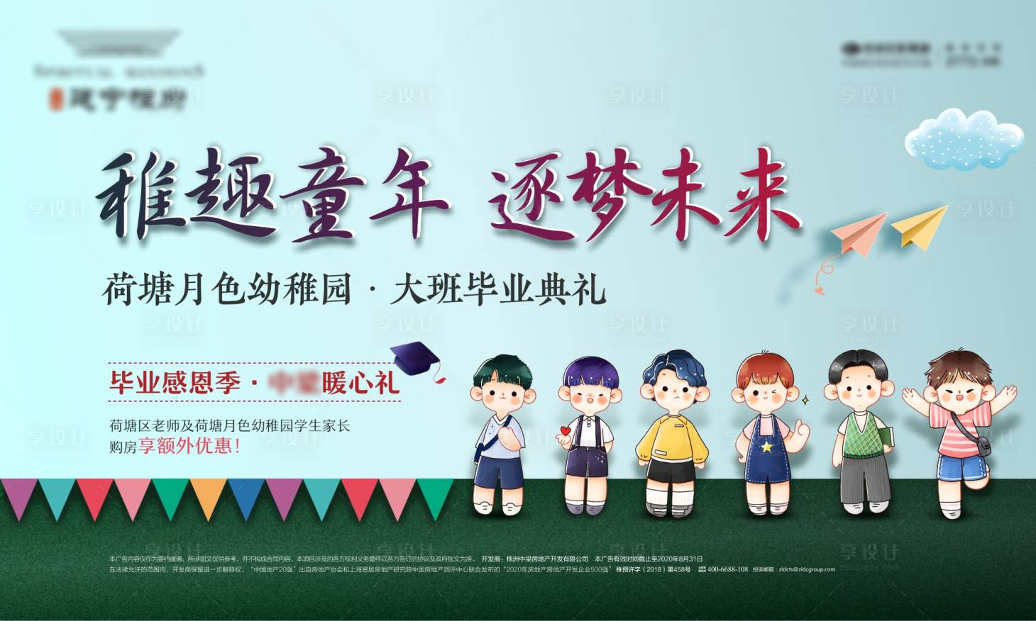 源文件下载【享设计】搜索编号：14960001646445767【地产活动幼稚班毕业礼展板】