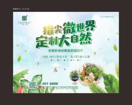 源文件下载【房地产微景观活动织布】编号：91090001706407542