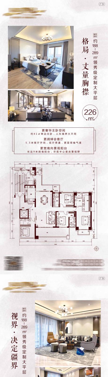 源文件下载【地产形象大气户型系列海报】编号：20200812143037309