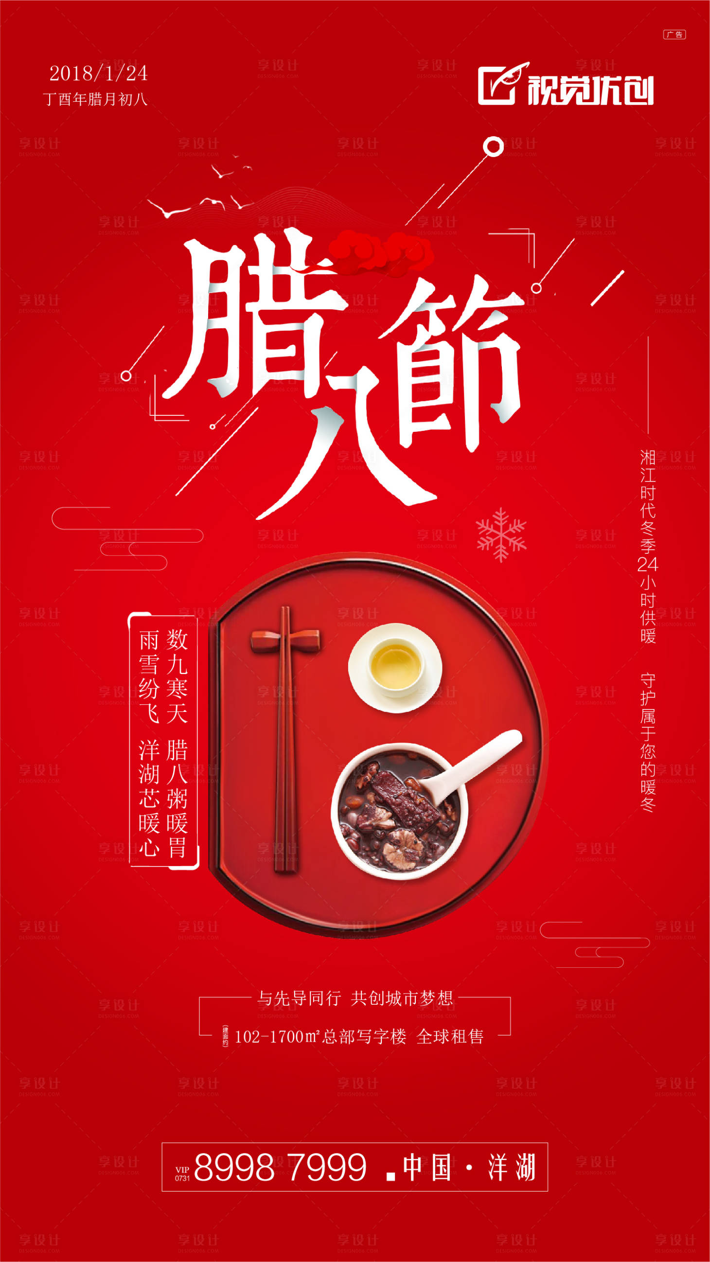 源文件下載【享設計】搜索編號：49930001625935414【臘八節節日移動端海報】