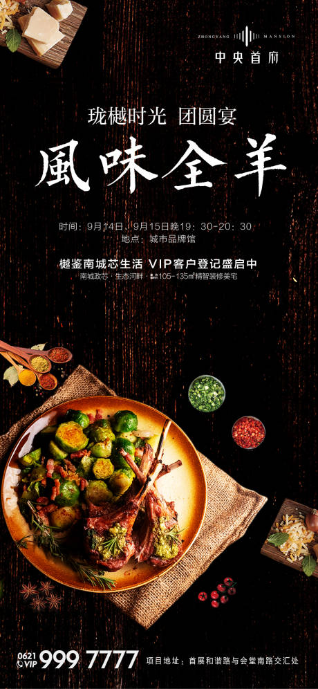 源文件下载【烤全羊地产活动海报】编号：74860001560832469