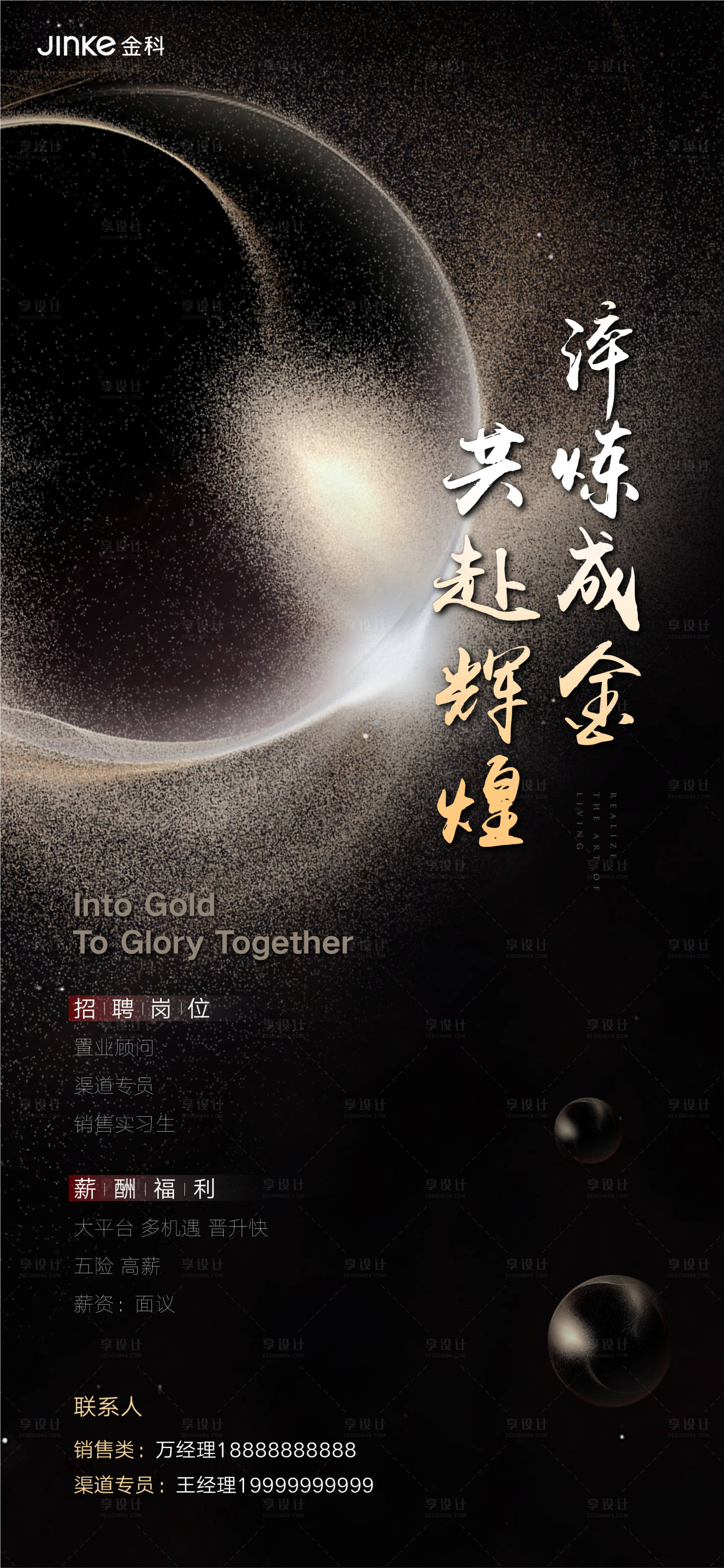 源文件下載【享設計】搜索編號：83900001754972842【地產招聘海報】
