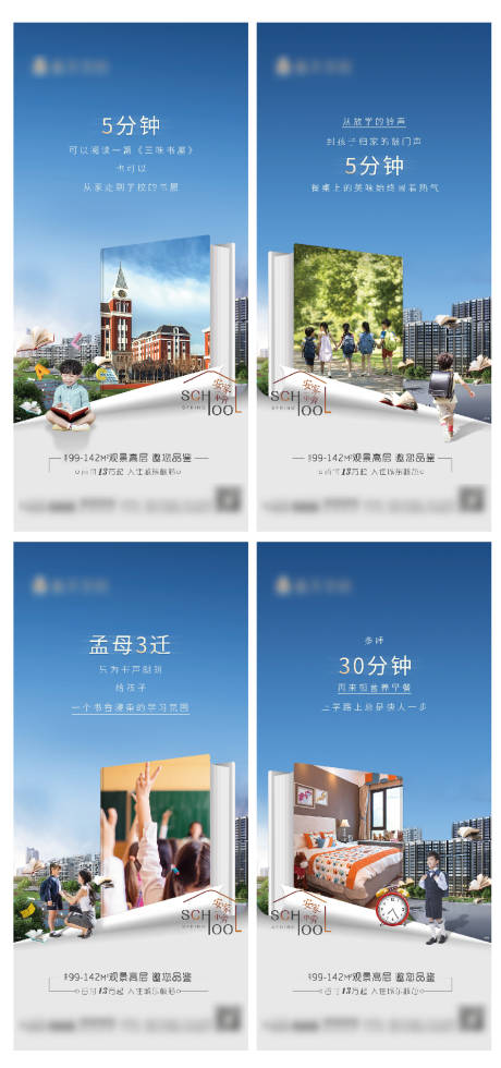 源文件下载【地产学区价值点海报】编号：99040001650421836
