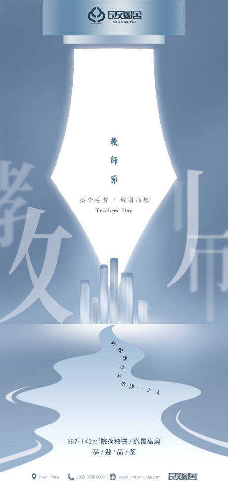 地产教师节海报