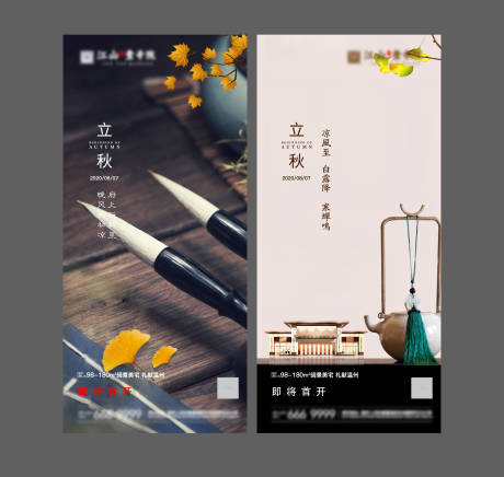 源文件下载【立秋节气系列海报】编号：32660001628377167