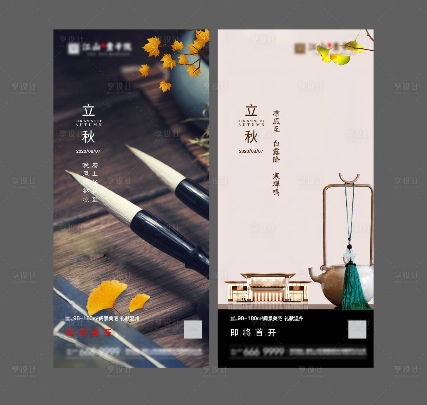 源文件下载【立秋节气系列海报】编号：32660001628377167