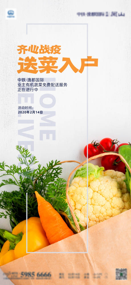 源文件下载【送菜入户】编号：96360001791669193