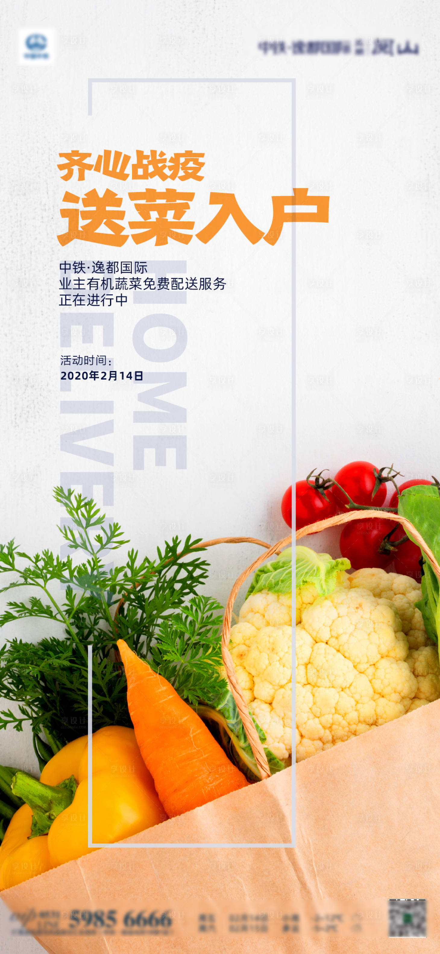 源文件下载【享设计】搜索编号：96360001791669193【送菜入户】