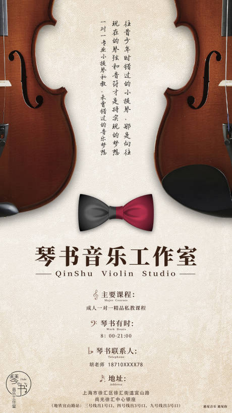 源文件下载【音乐工作室培训宣传海报】编号：34790001613999971