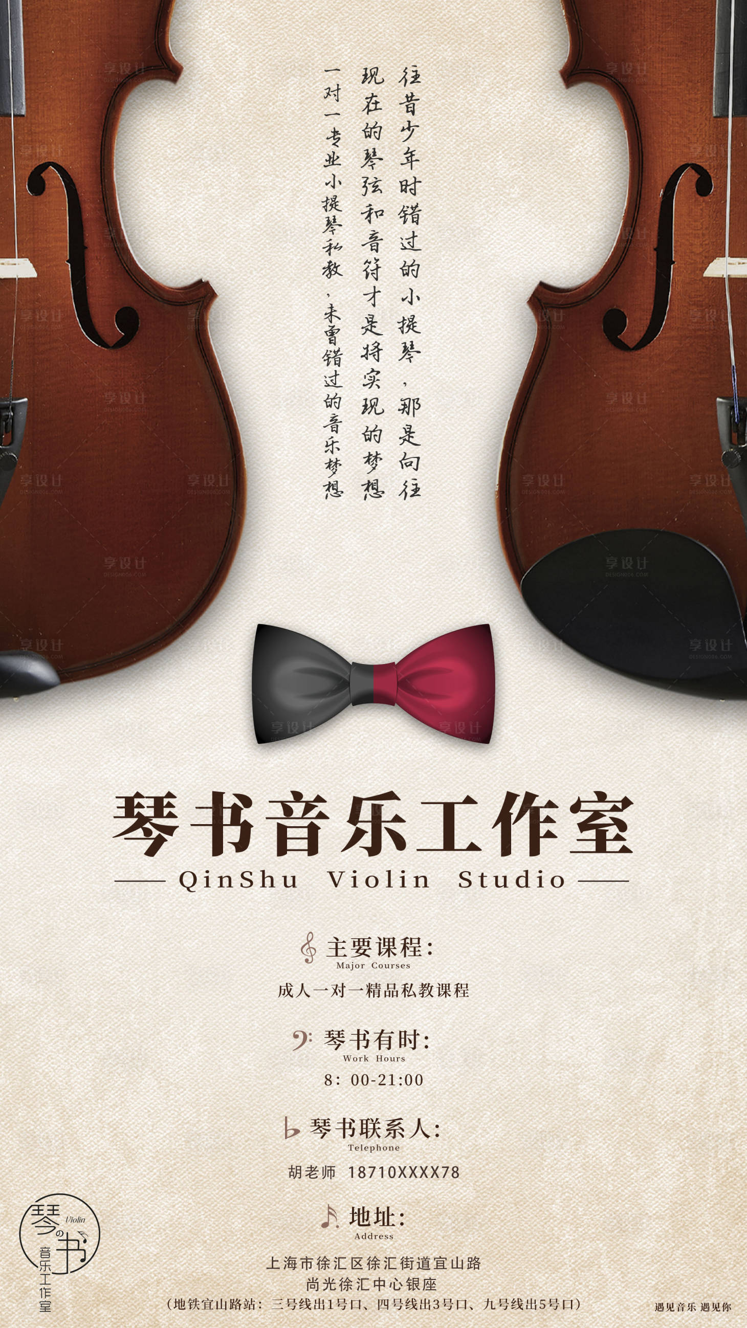 源文件下载【享设计】搜索编号：34790001613999971【音乐工作室培训宣传海报】