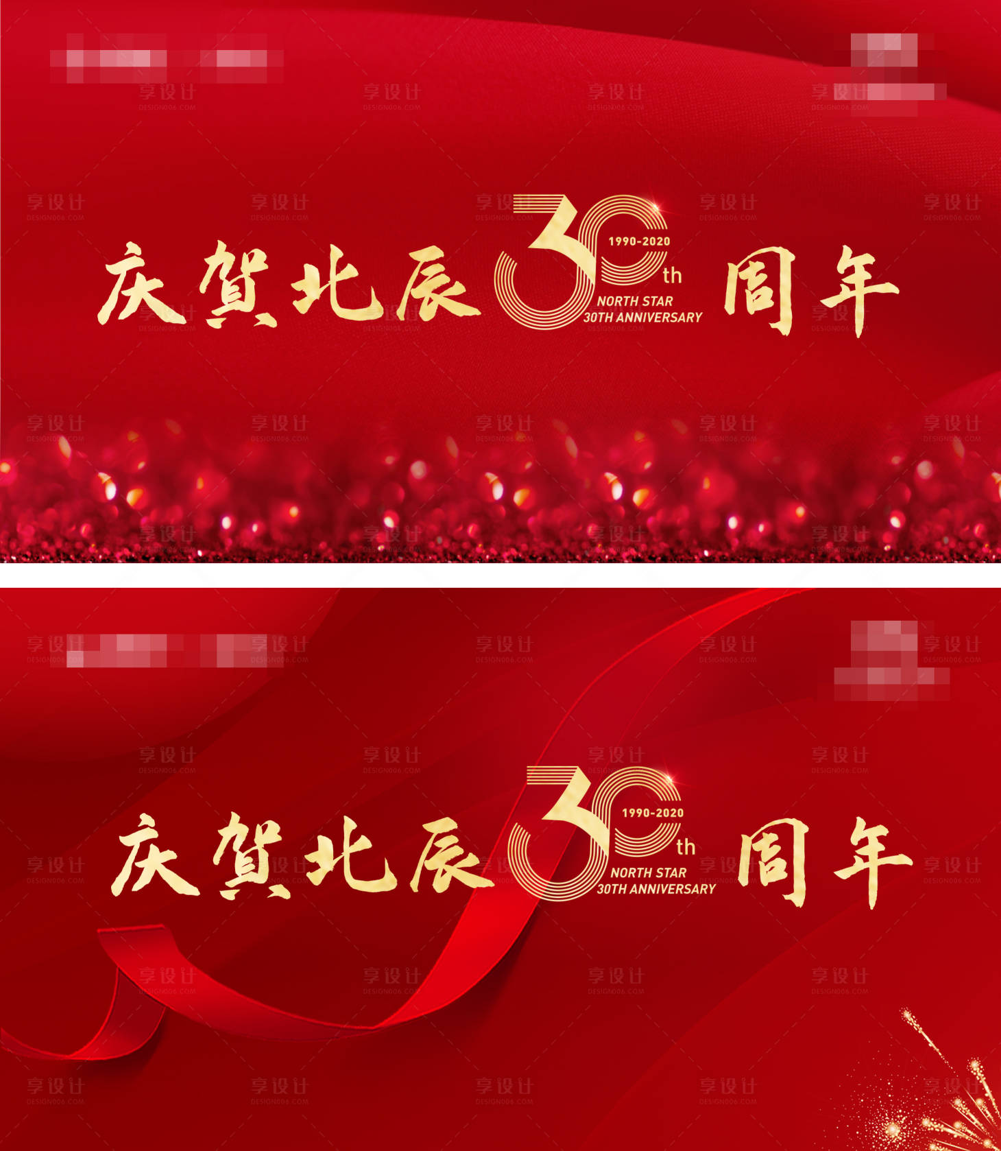 源文件下載【享設(shè)計】搜索編號：25490001613699392【地產(chǎn)紅色周年慶活動展板】