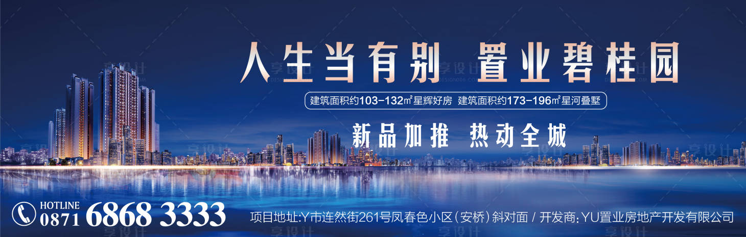 源文件下載【享設計】搜索編號：33640001764232901【高端藍金湖居地產廣告展板】