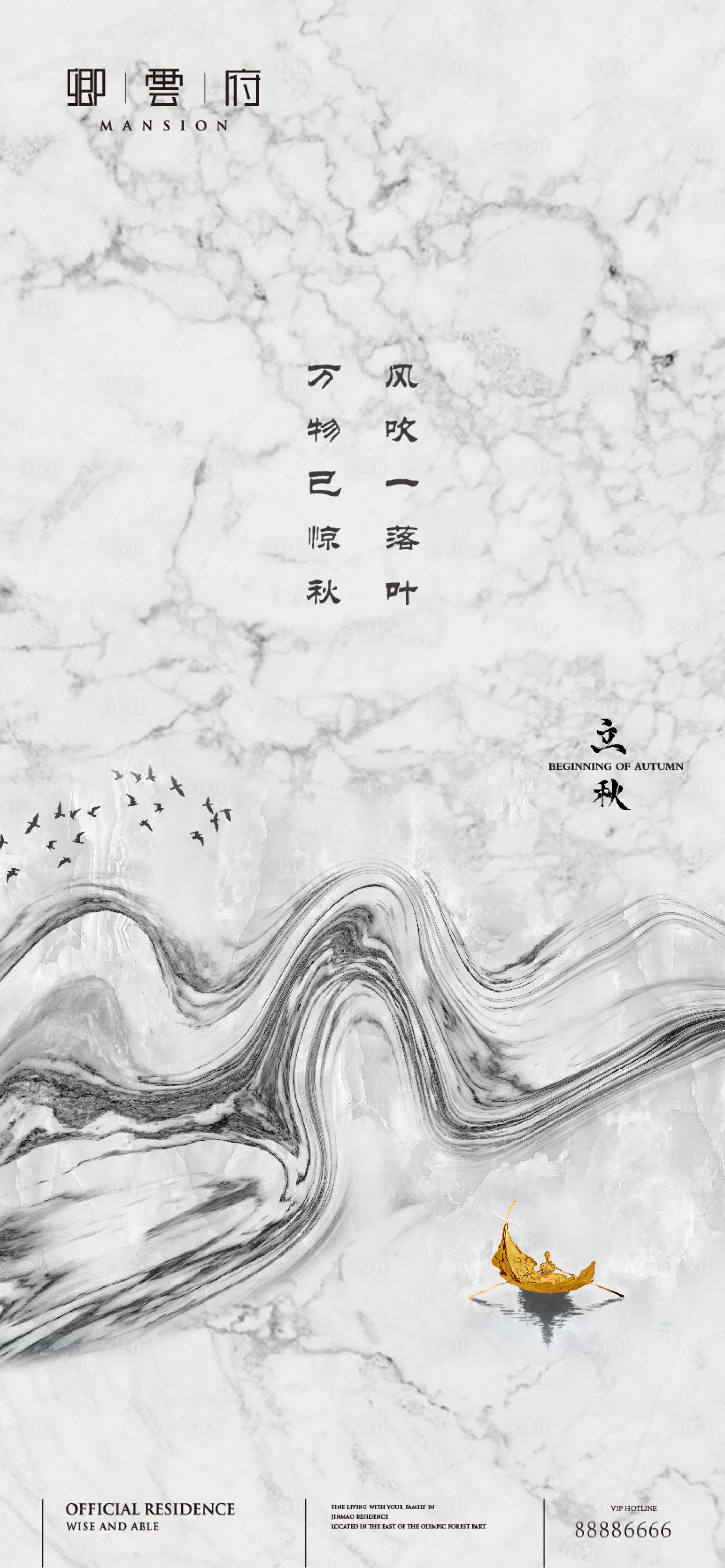 源文件下载【享设计】搜索编号：86640001595043564【立秋节气移动端海报】