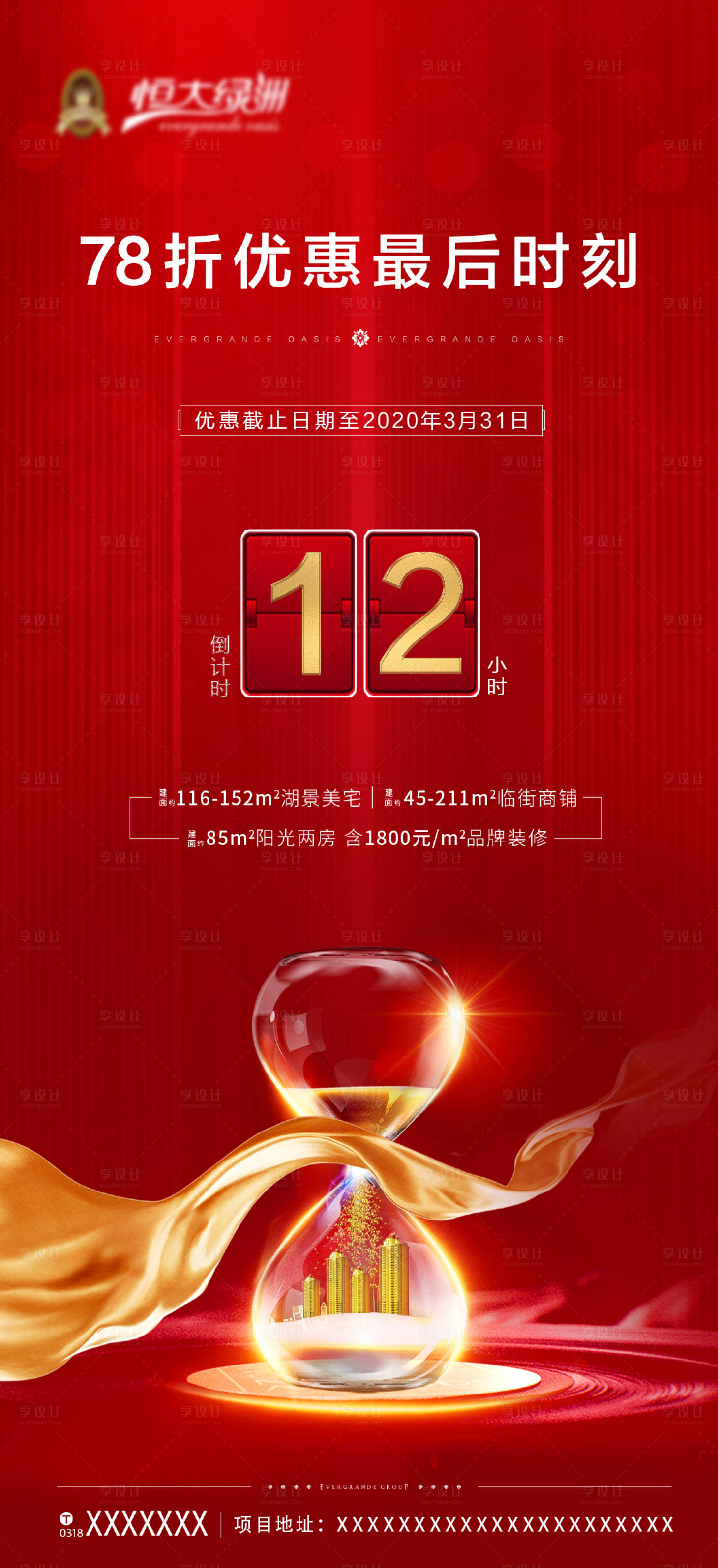 源文件下載【享設計】搜索編號：15460001688123256【地產紅金倒計時刷屏稿海報】