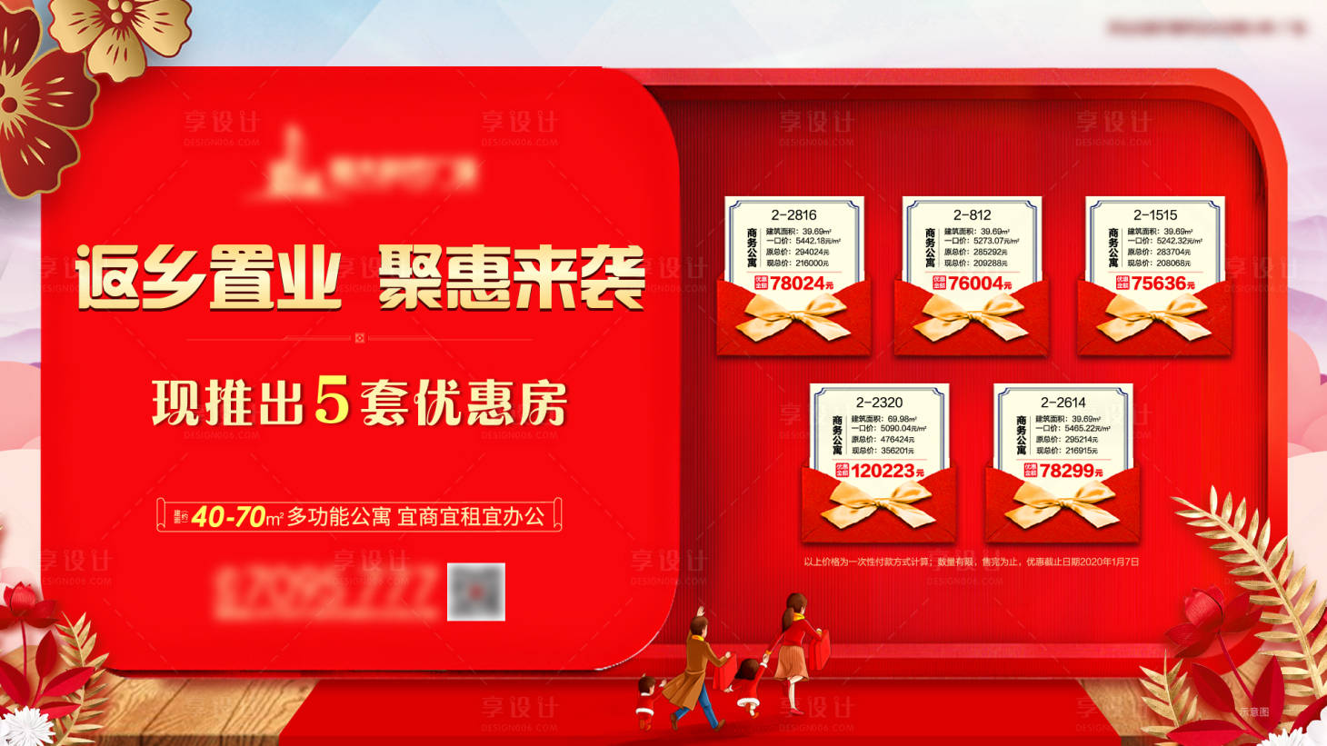 源文件下载【特价房地产海报】编号：45400001617052152