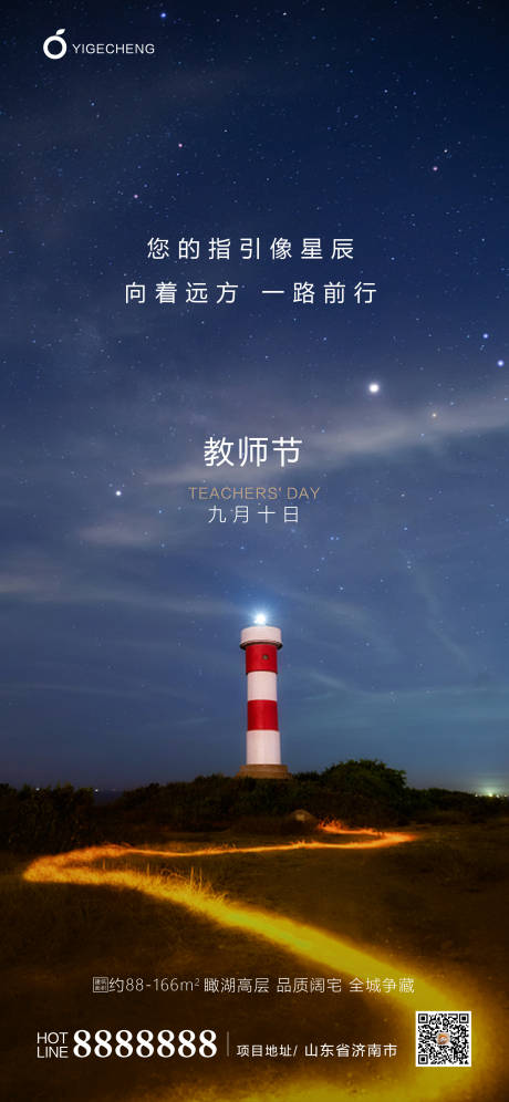 源文件下载【享设计】搜索编号：10980001697273738【地产教师节感恩海报】