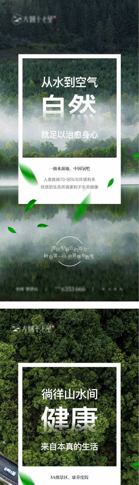 源文件下载【康养自然科学绿色微信系列海报】编号：99750001647429369