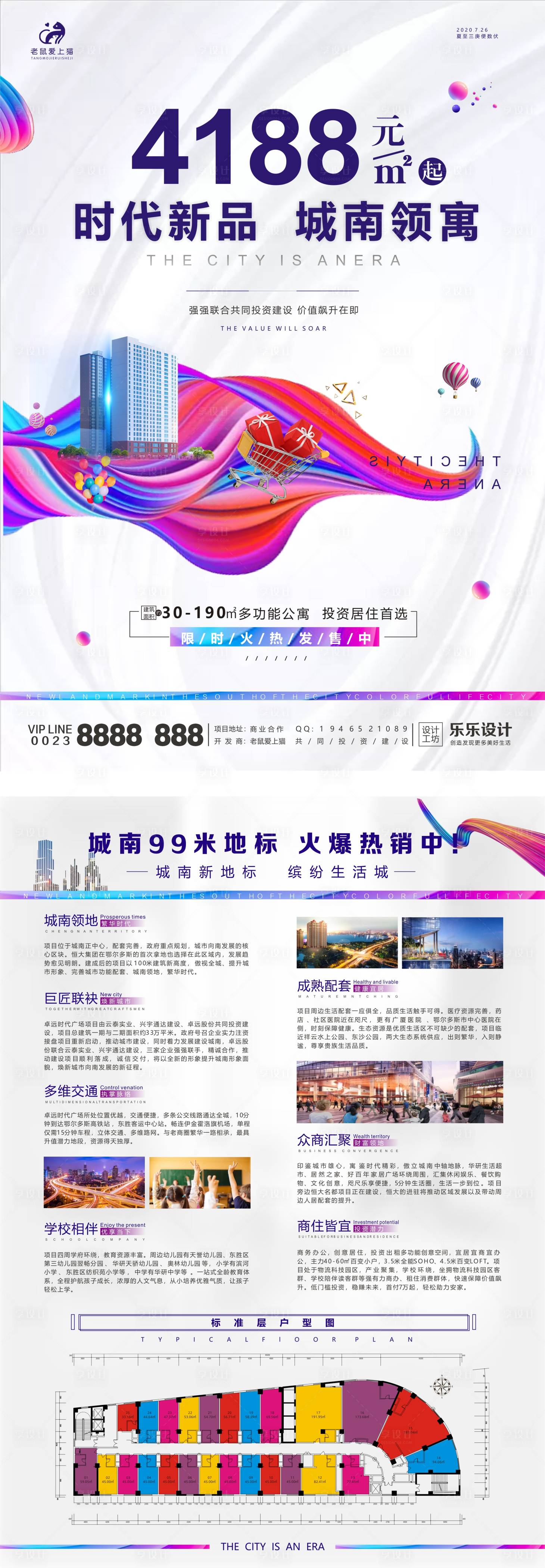 源文件下載【享設計】搜索編號：56820001625067876【商業地產漸變飄帶地產DM宣傳單頁】