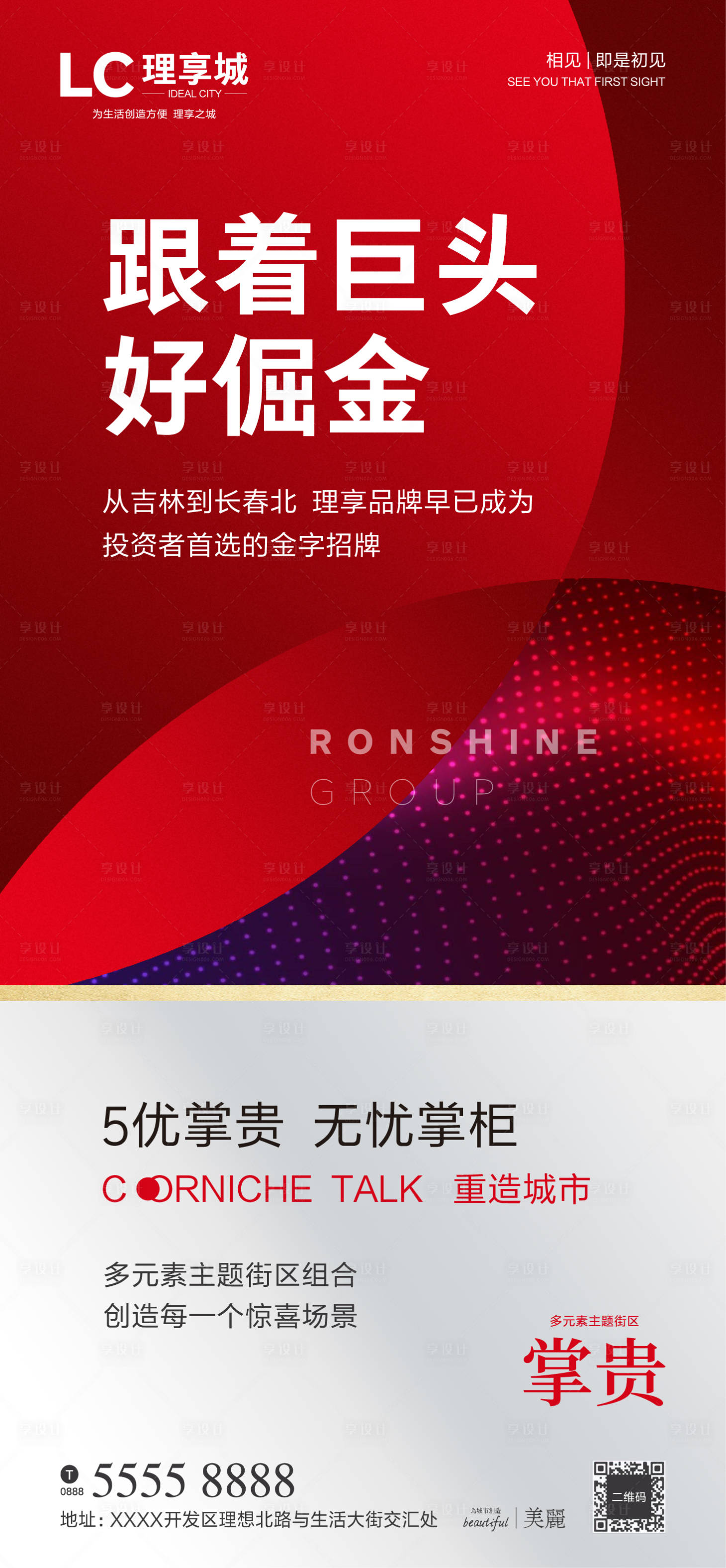 源文件下载【享设计】搜索编号：16320001564601553【商业地产海报】